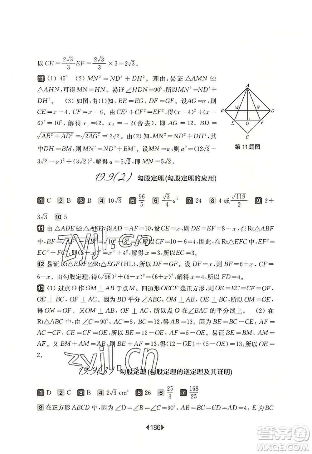 華東師范大學出版社2022一課一練八年級數(shù)學第一學期華東師大版上海專用答案