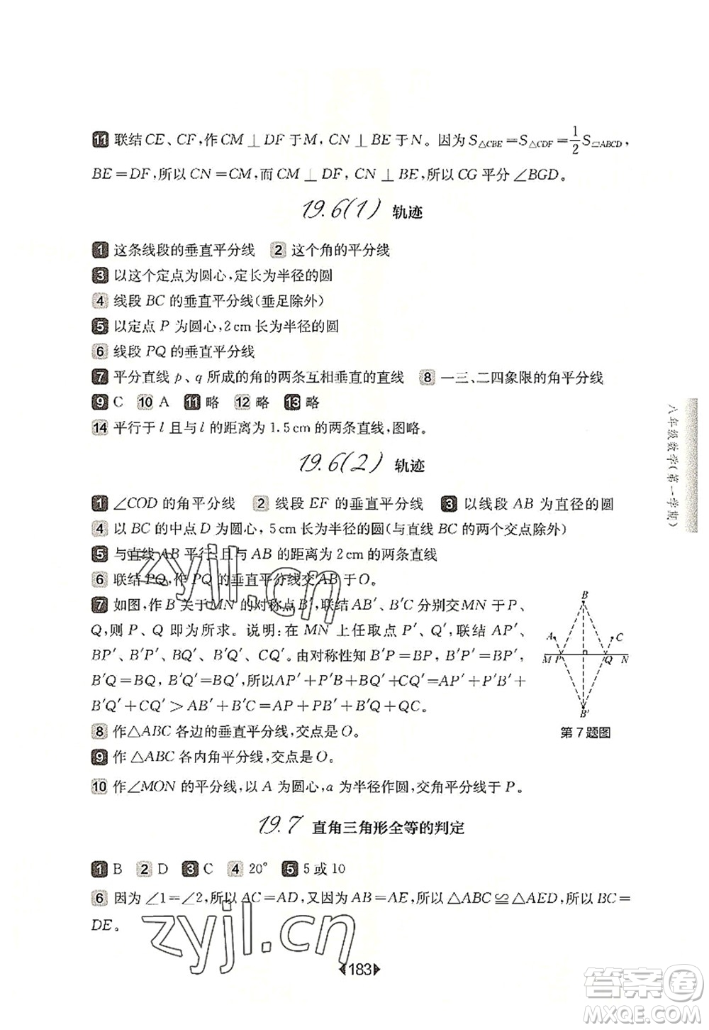 華東師范大學出版社2022一課一練八年級數(shù)學第一學期華東師大版上海專用答案