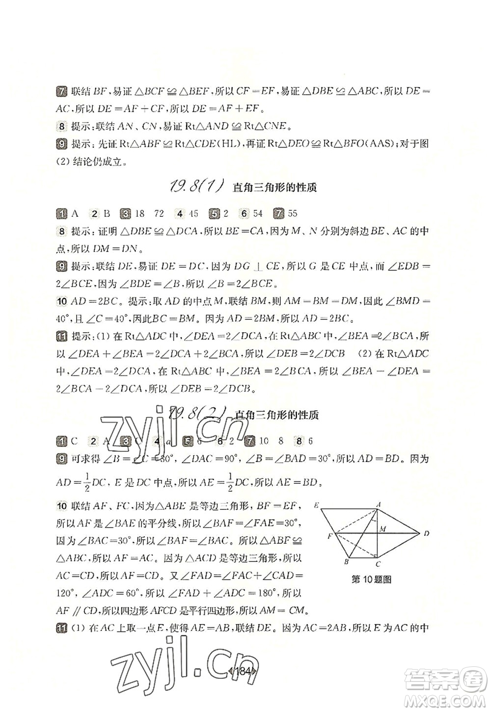 華東師范大學出版社2022一課一練八年級數(shù)學第一學期華東師大版上海專用答案