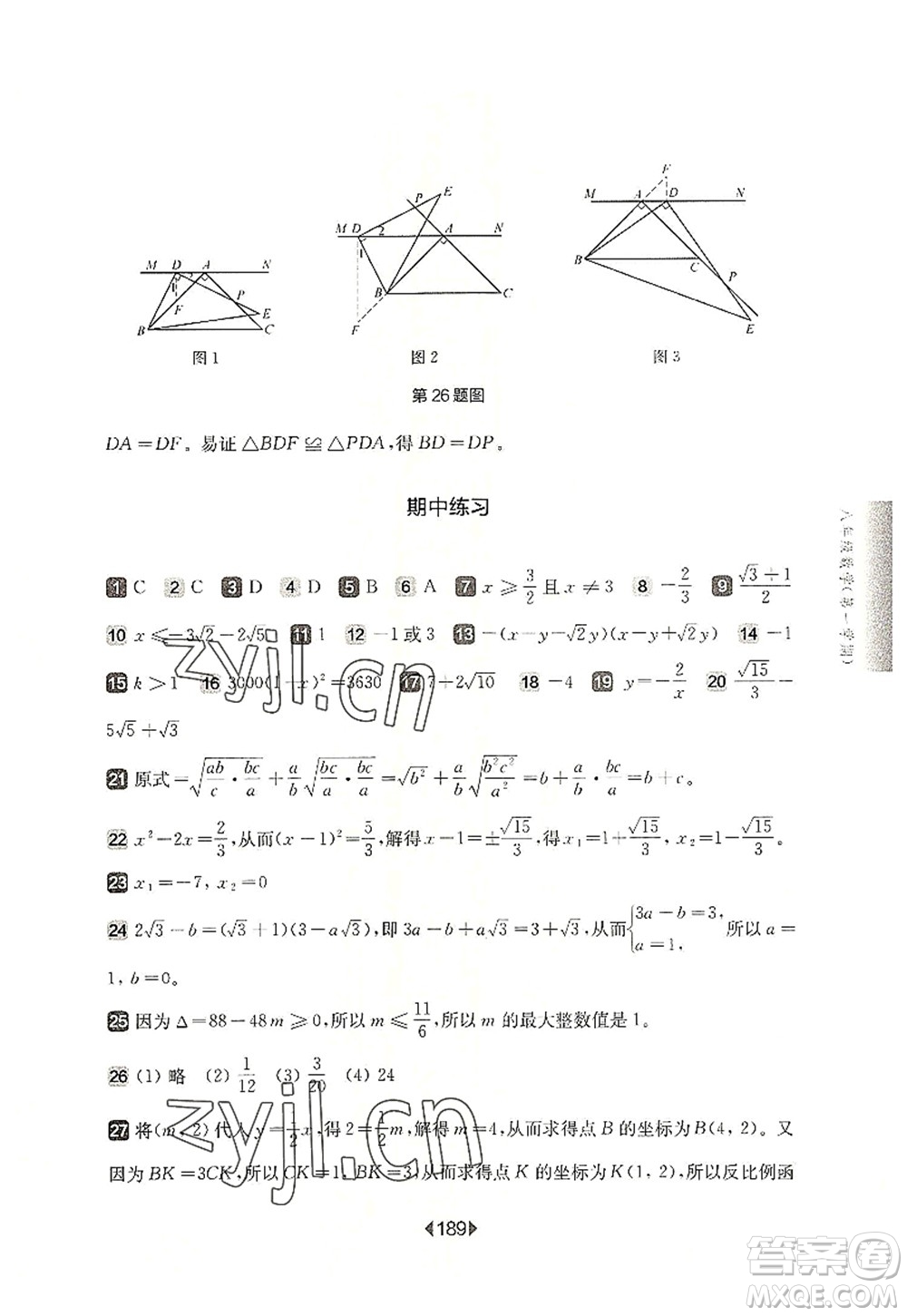 華東師范大學出版社2022一課一練八年級數(shù)學第一學期華東師大版上海專用答案