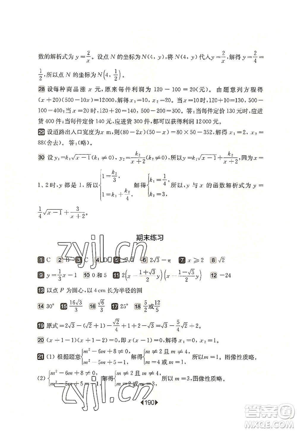 華東師范大學出版社2022一課一練八年級數(shù)學第一學期華東師大版上海專用答案