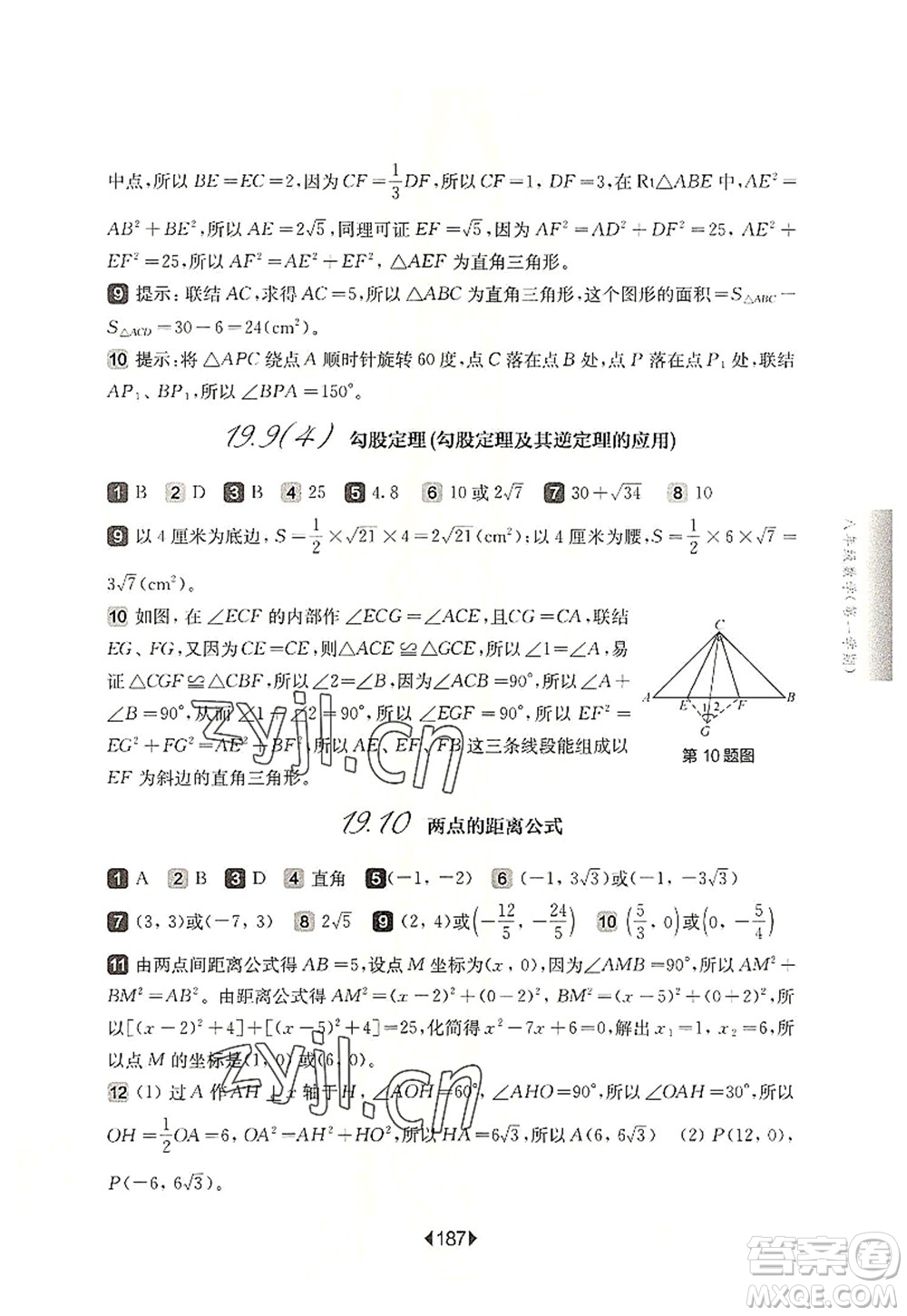 華東師范大學出版社2022一課一練八年級數(shù)學第一學期華東師大版上海專用答案