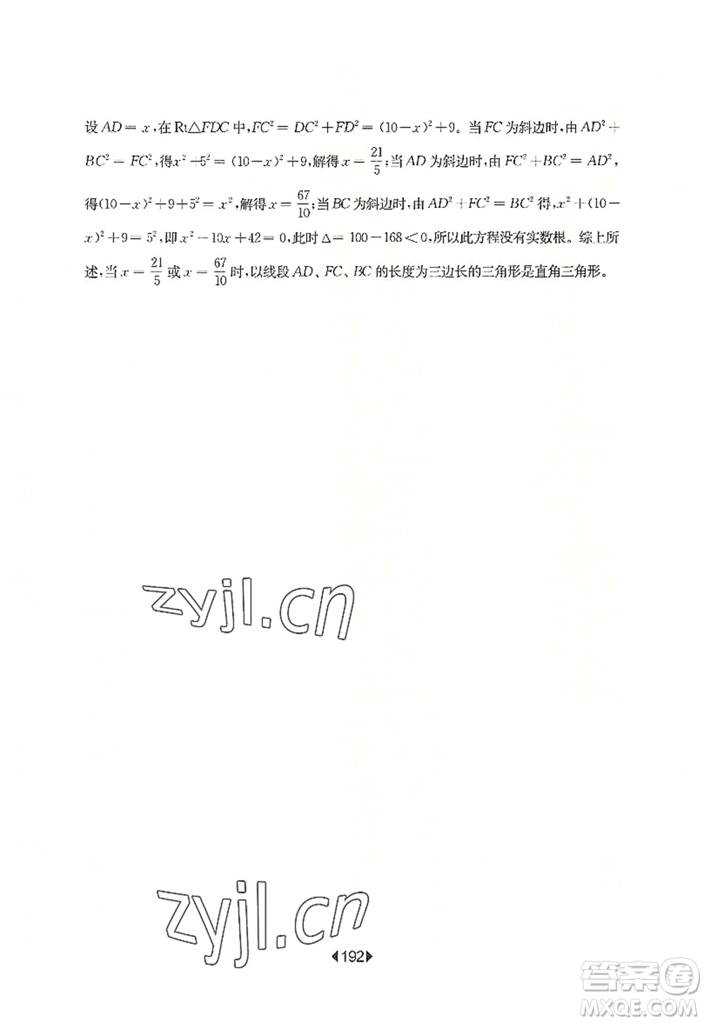 華東師范大學出版社2022一課一練八年級數(shù)學第一學期華東師大版上海專用答案