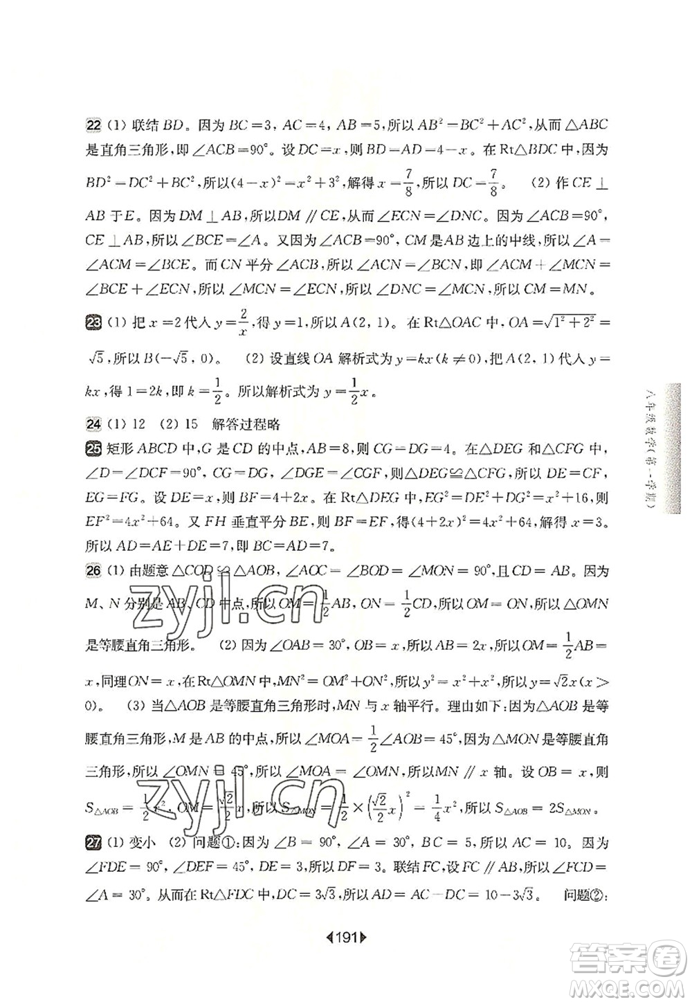 華東師范大學出版社2022一課一練八年級數(shù)學第一學期華東師大版上海專用答案