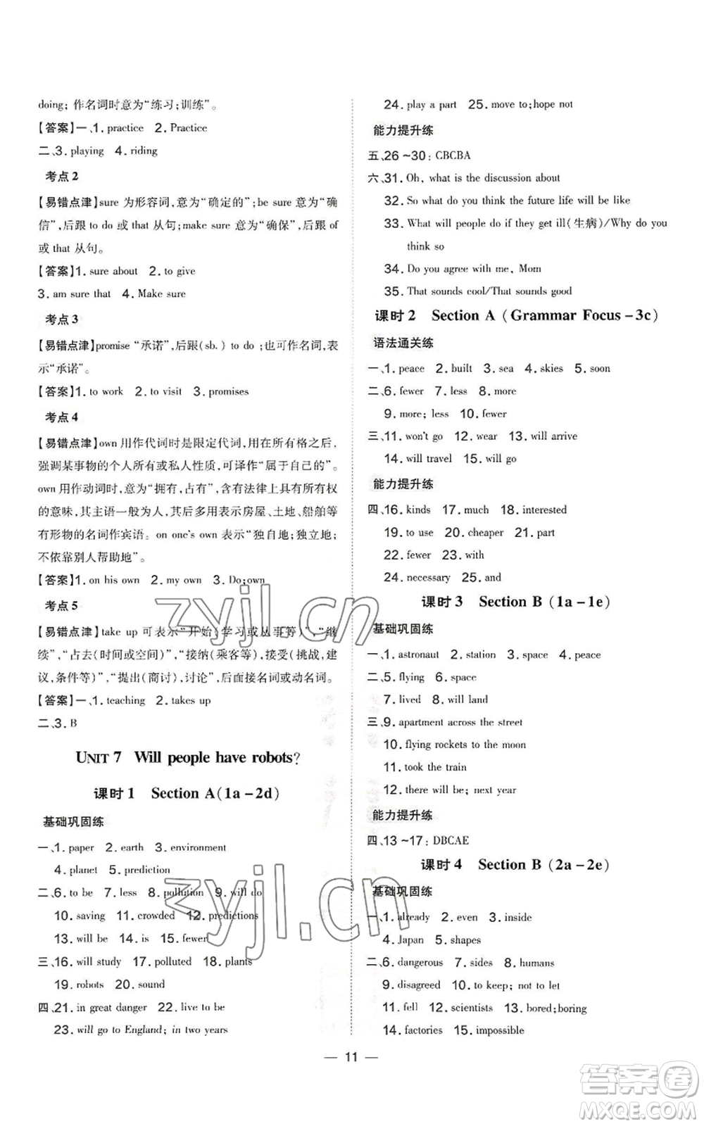 安徽教育出版社2022秋季點(diǎn)撥訓(xùn)練八年級上冊英語人教版河南專版參考答案