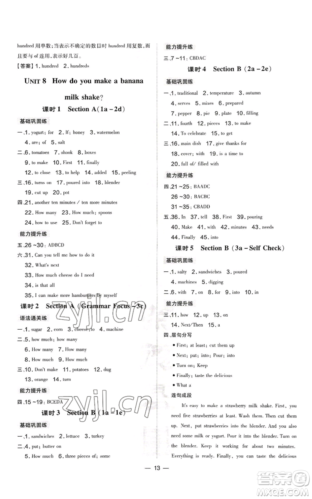 安徽教育出版社2022秋季點(diǎn)撥訓(xùn)練八年級上冊英語人教版河南專版參考答案