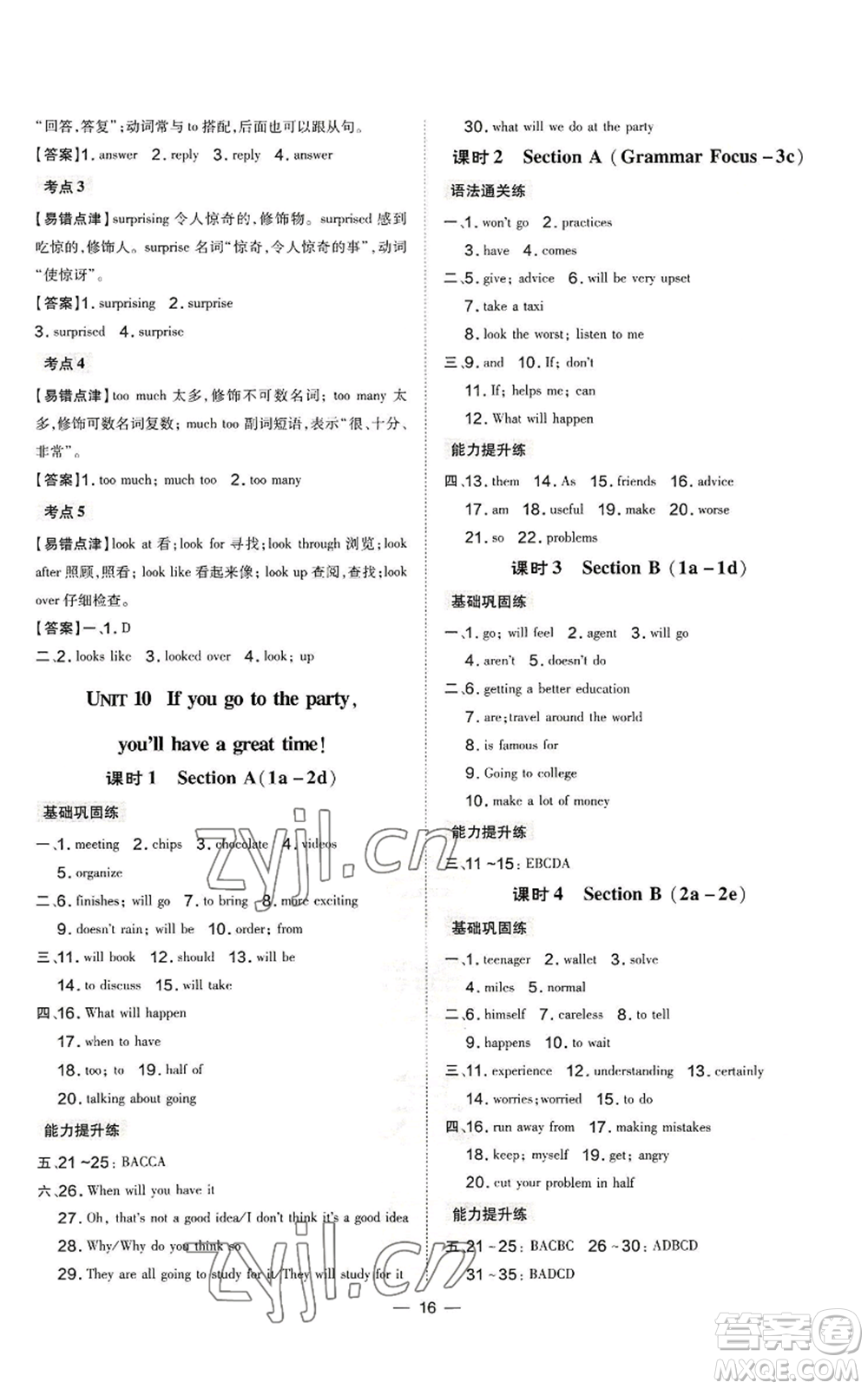 安徽教育出版社2022秋季點(diǎn)撥訓(xùn)練八年級上冊英語人教版河南專版參考答案