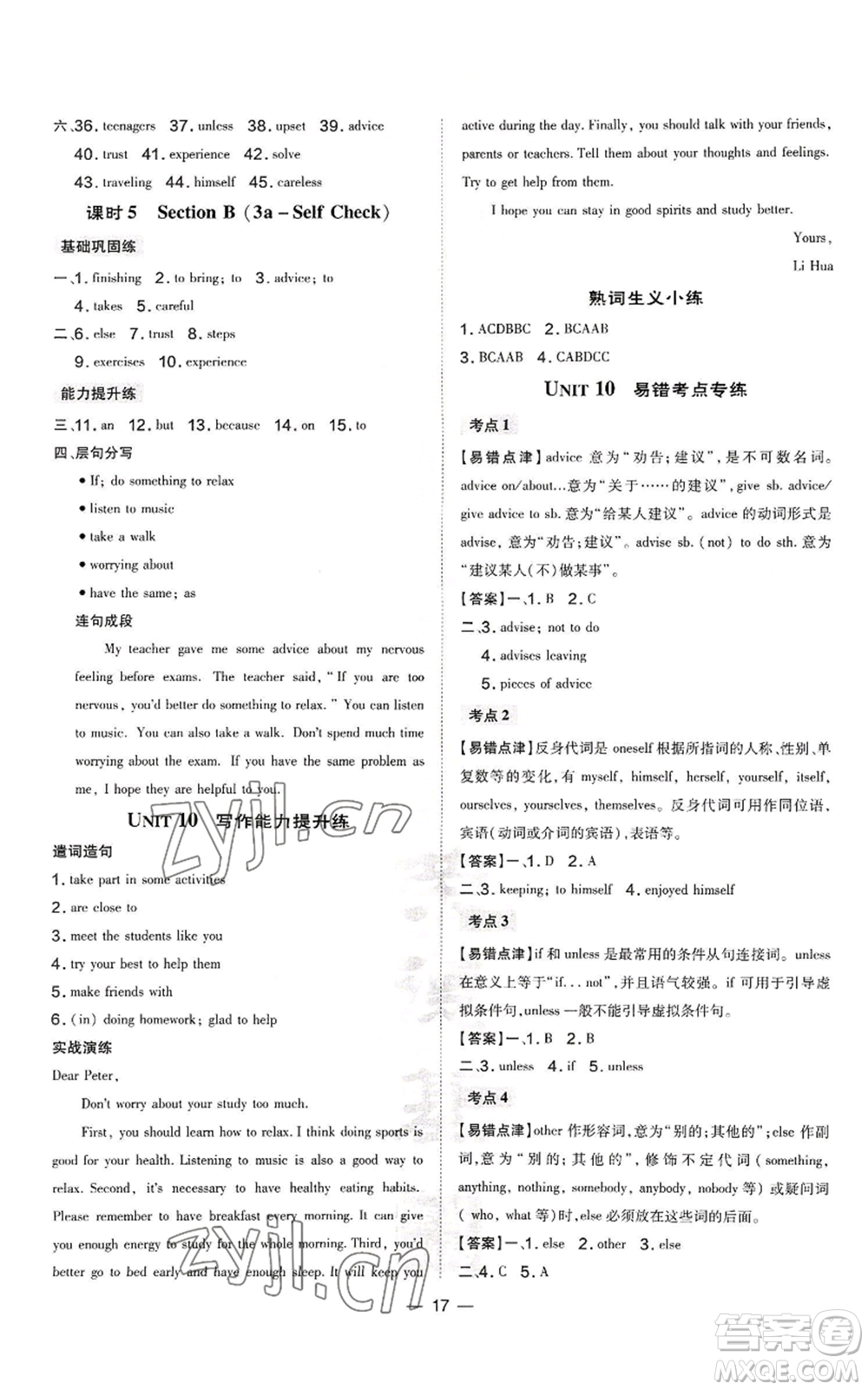 安徽教育出版社2022秋季點(diǎn)撥訓(xùn)練八年級上冊英語人教版河南專版參考答案