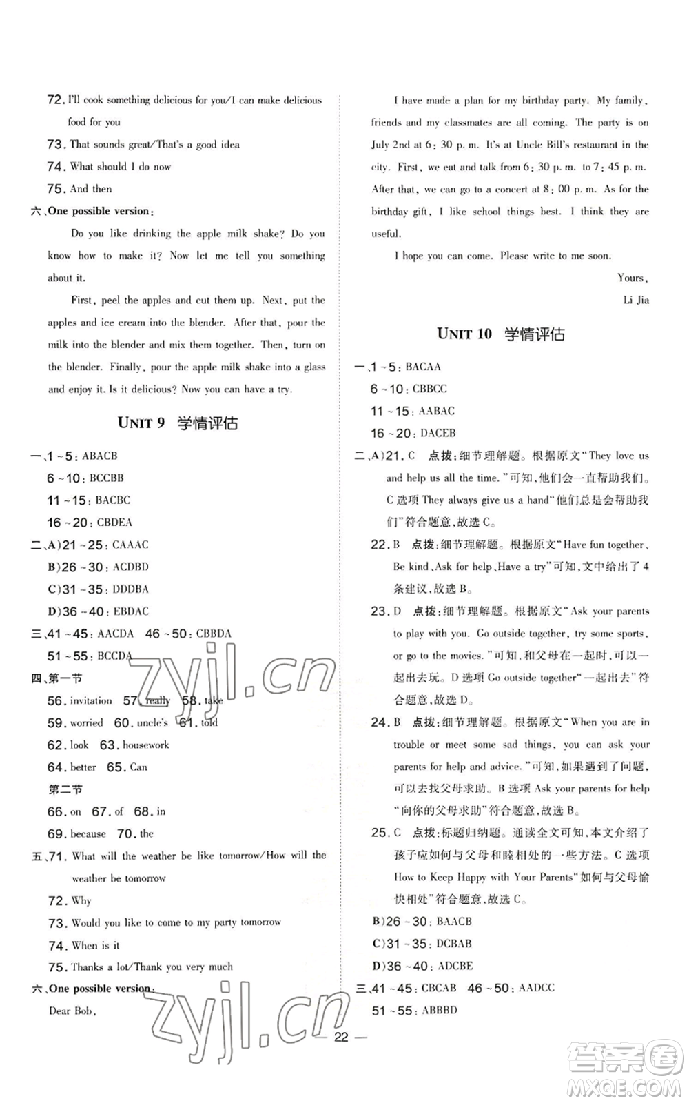 安徽教育出版社2022秋季點(diǎn)撥訓(xùn)練八年級上冊英語人教版河南專版參考答案