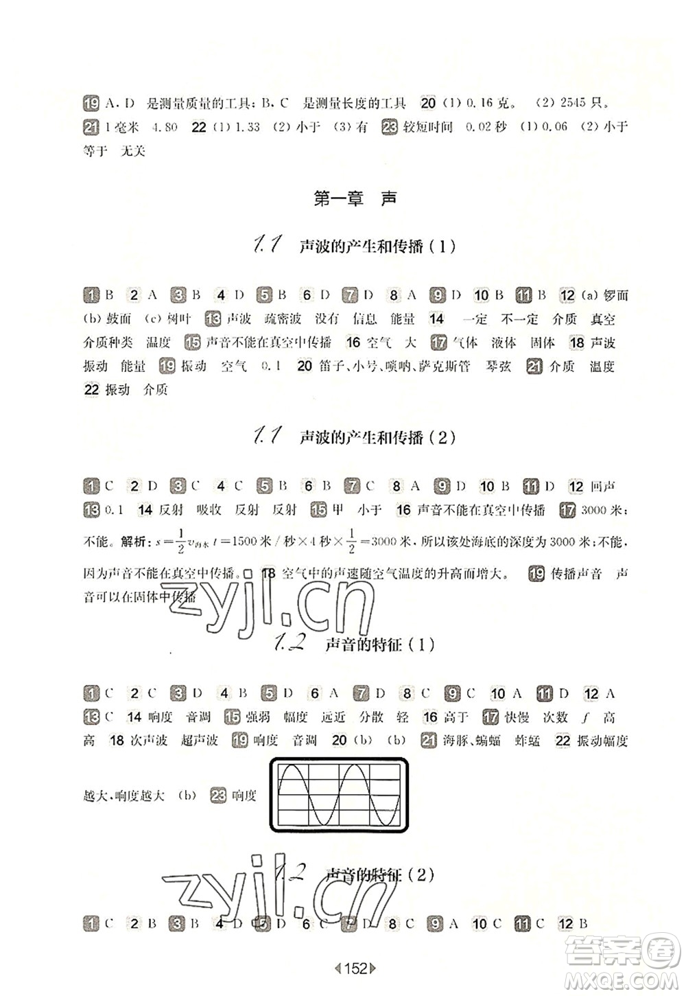 華東師范大學(xué)出版社2022一課一練八年級(jí)物理第一學(xué)期華東師大版上海專(zhuān)用答案