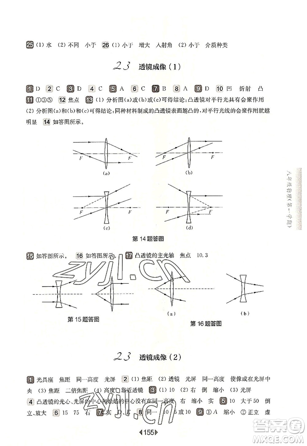 華東師范大學(xué)出版社2022一課一練八年級(jí)物理第一學(xué)期華東師大版上海專(zhuān)用答案