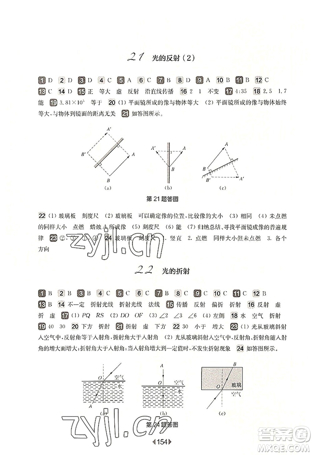 華東師范大學(xué)出版社2022一課一練八年級(jí)物理第一學(xué)期華東師大版上海專(zhuān)用答案