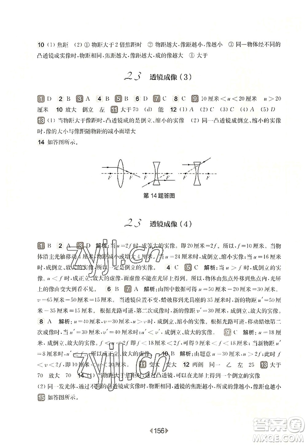 華東師范大學(xué)出版社2022一課一練八年級(jí)物理第一學(xué)期華東師大版上海專(zhuān)用答案