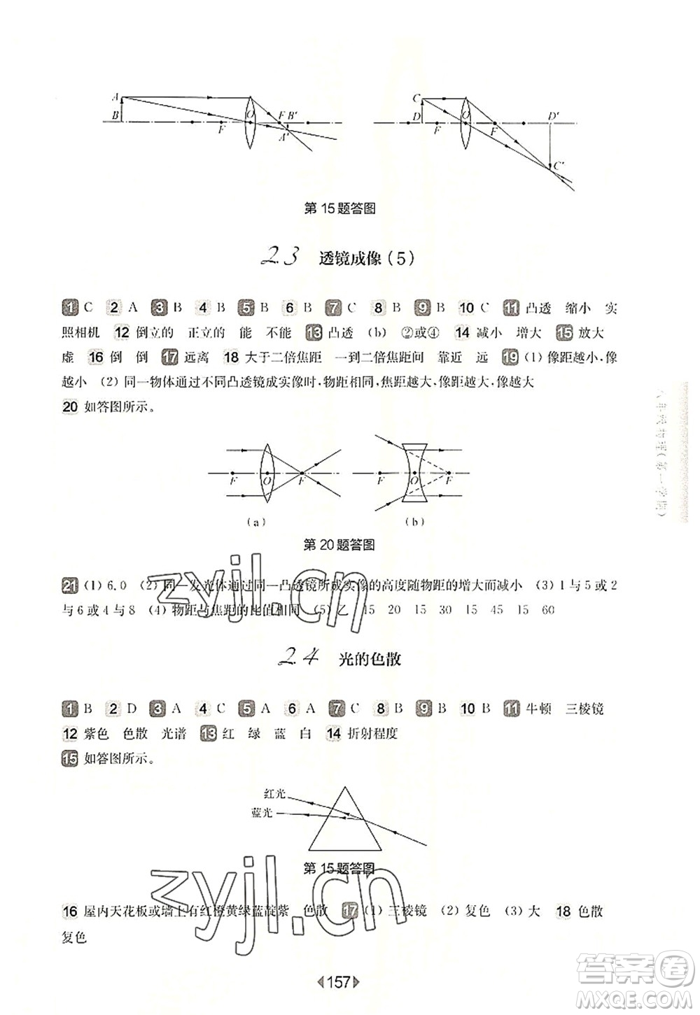 華東師范大學(xué)出版社2022一課一練八年級(jí)物理第一學(xué)期華東師大版上海專(zhuān)用答案