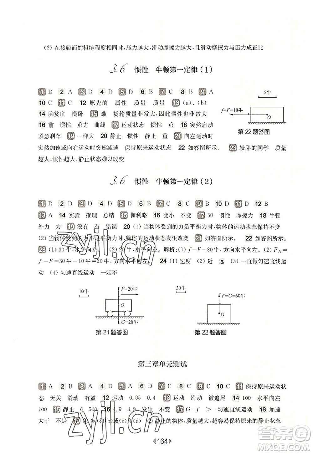 華東師范大學(xué)出版社2022一課一練八年級(jí)物理第一學(xué)期華東師大版上海專(zhuān)用答案