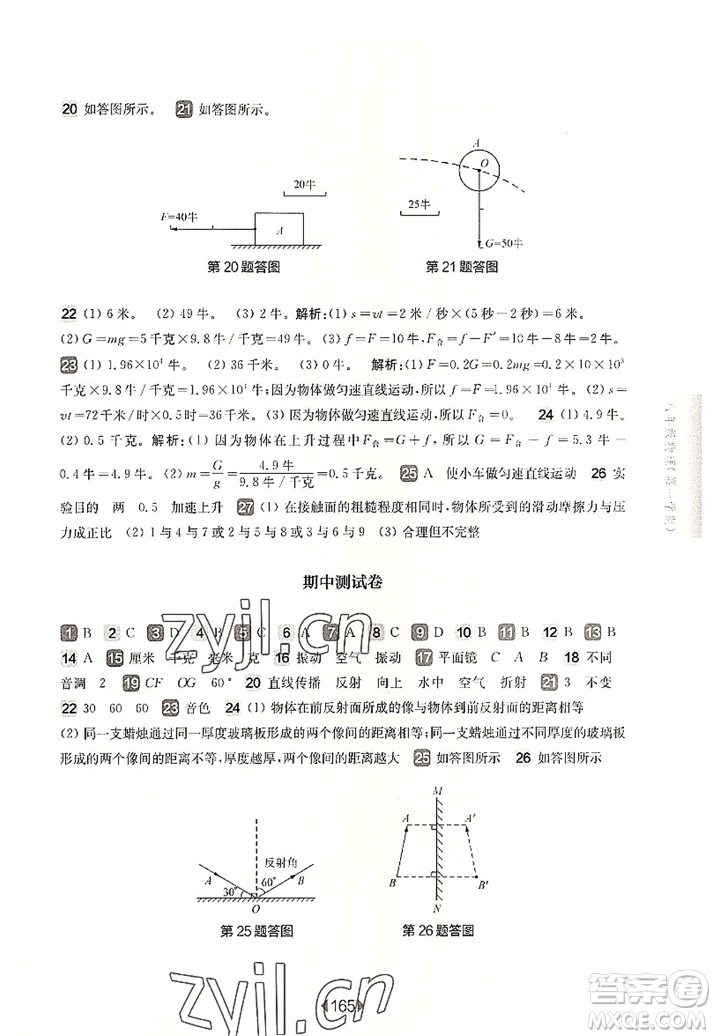 華東師范大學(xué)出版社2022一課一練八年級(jí)物理第一學(xué)期華東師大版上海專(zhuān)用答案