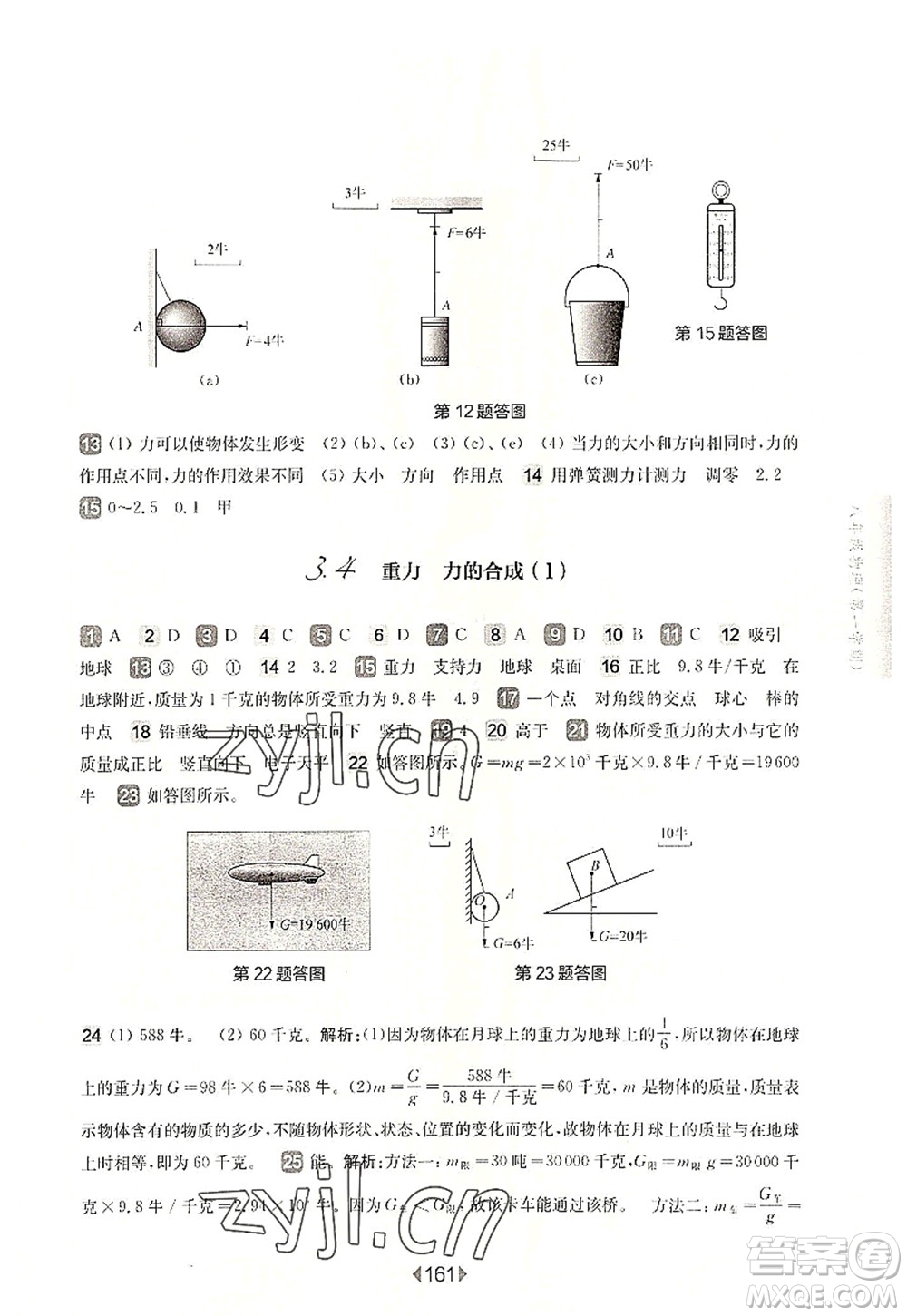 華東師范大學(xué)出版社2022一課一練八年級(jí)物理第一學(xué)期華東師大版上海專(zhuān)用答案