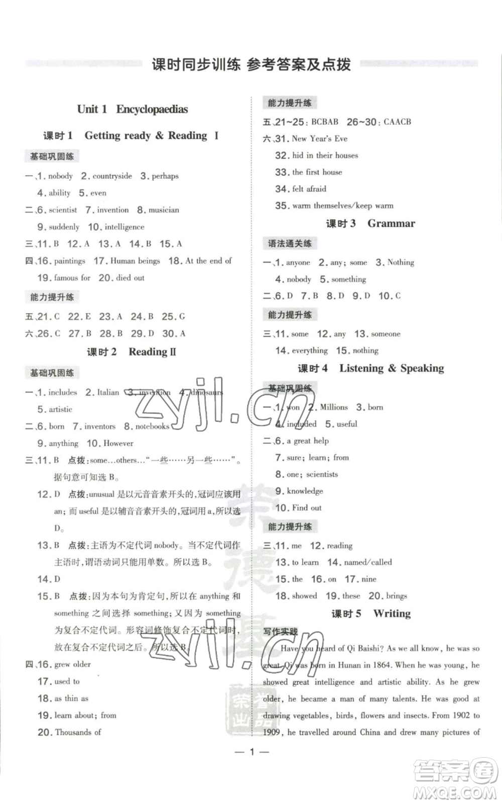 山西教育出版社2022秋季點撥訓練八年級上冊英語滬教版參考答案