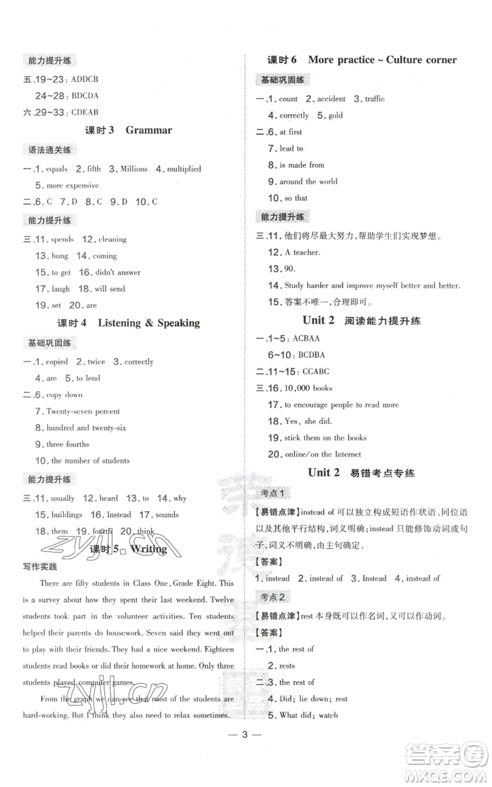 山西教育出版社2022秋季點撥訓練八年級上冊英語滬教版參考答案