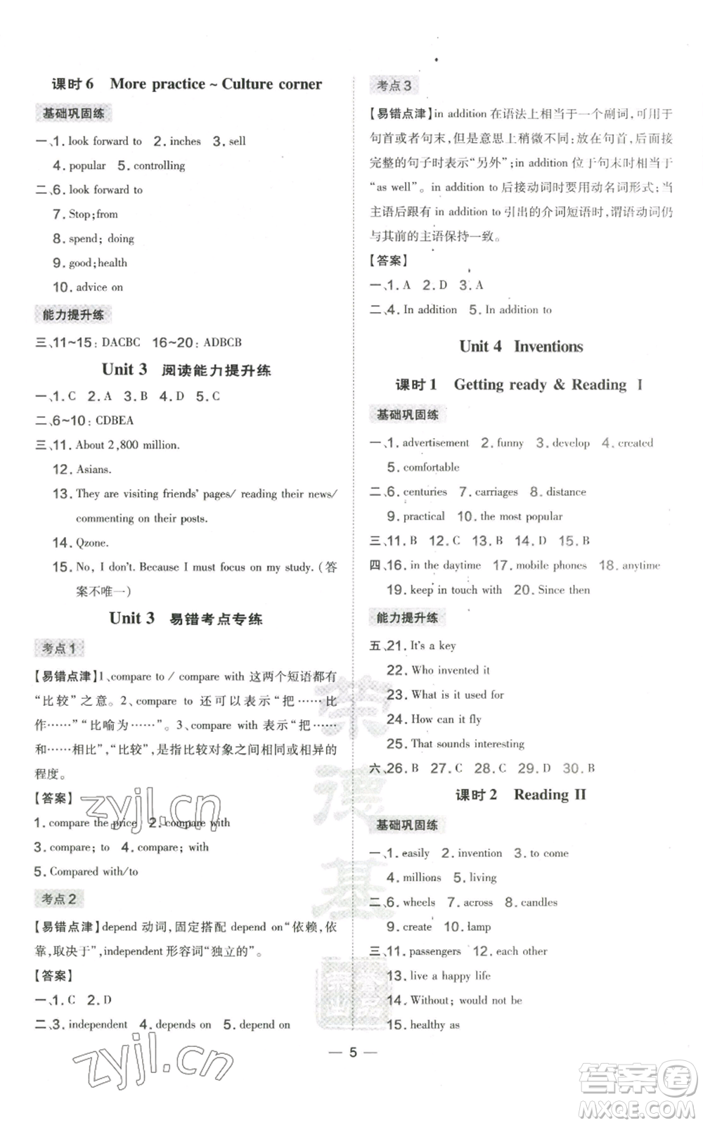 山西教育出版社2022秋季點撥訓練八年級上冊英語滬教版參考答案