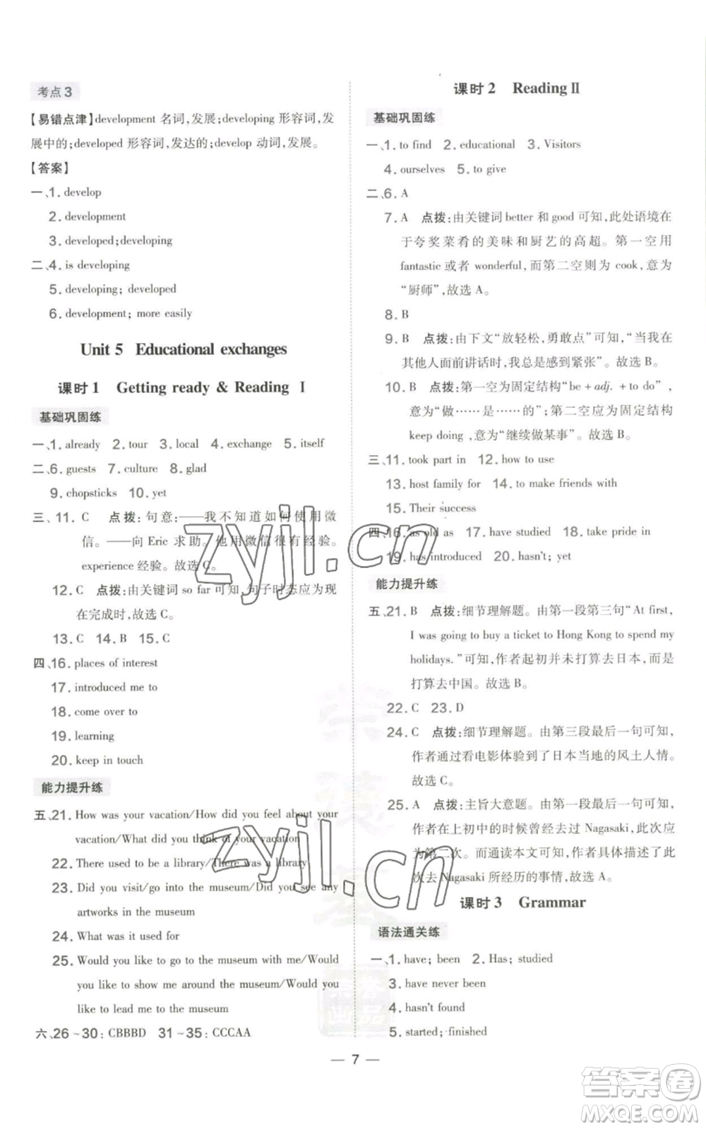 山西教育出版社2022秋季點撥訓練八年級上冊英語滬教版參考答案