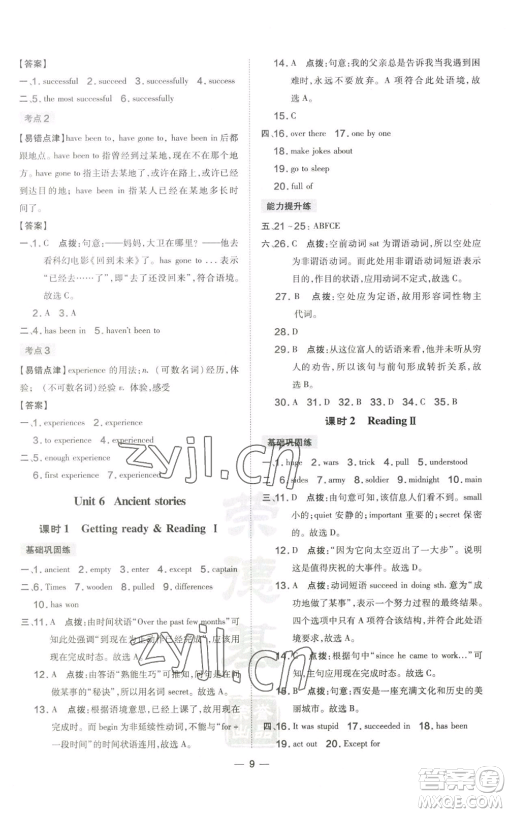 山西教育出版社2022秋季點撥訓練八年級上冊英語滬教版參考答案