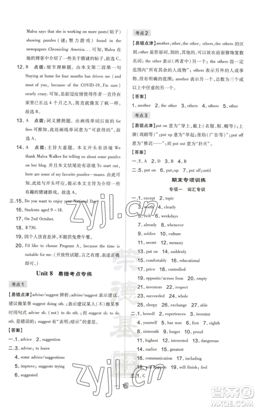 山西教育出版社2022秋季點撥訓練八年級上冊英語滬教版參考答案