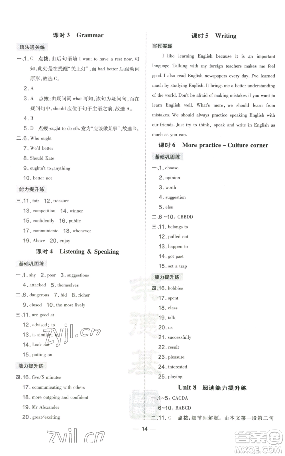 山西教育出版社2022秋季點撥訓練八年級上冊英語滬教版參考答案