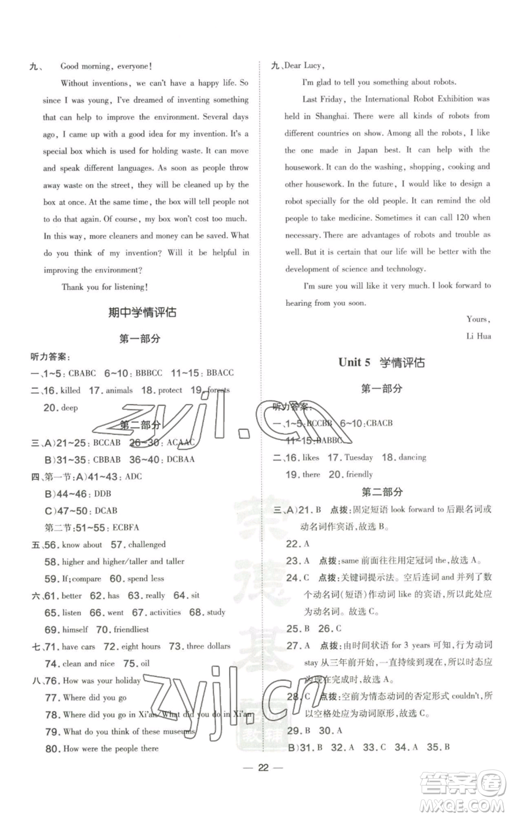 山西教育出版社2022秋季點撥訓練八年級上冊英語滬教版參考答案