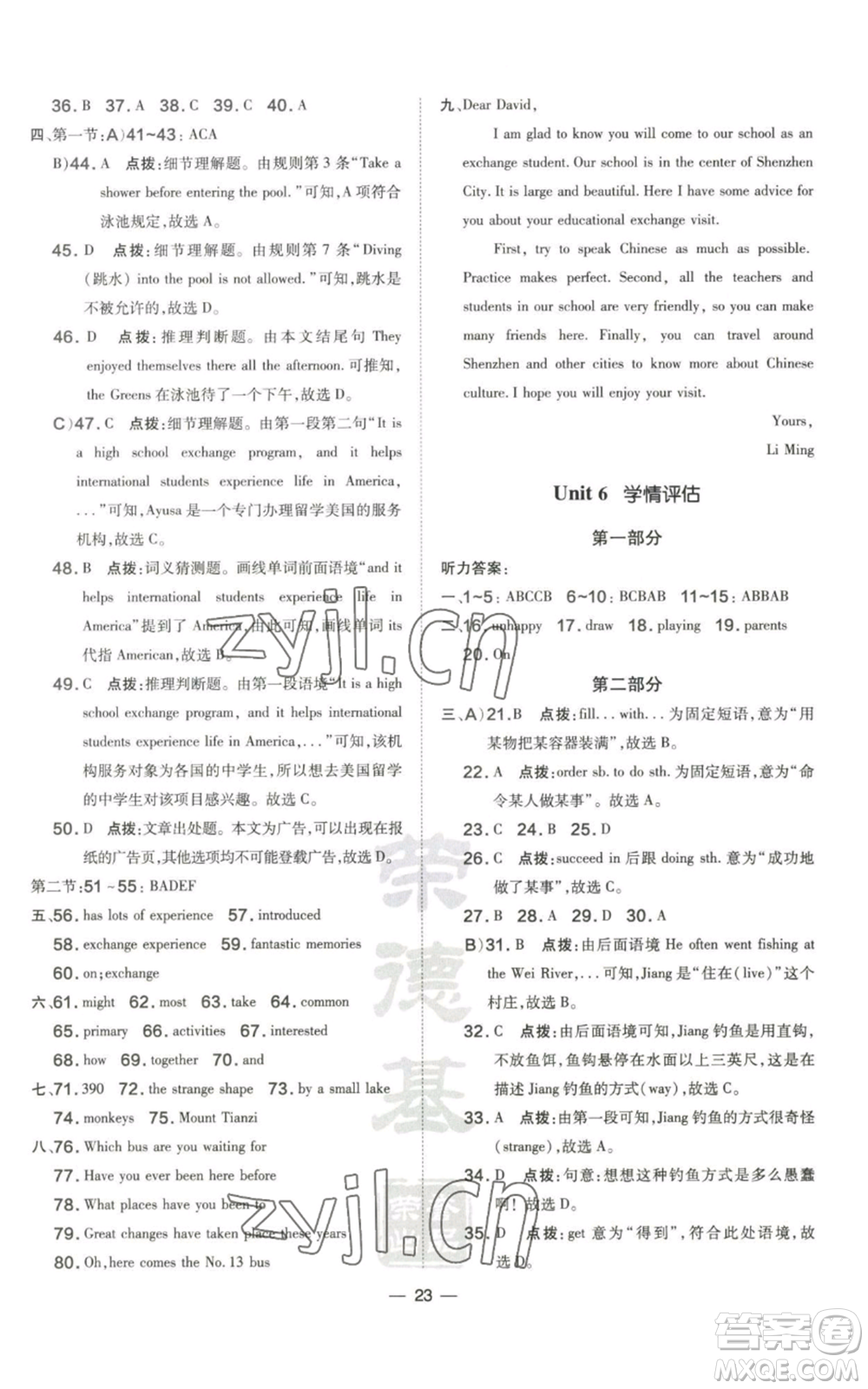 山西教育出版社2022秋季點撥訓練八年級上冊英語滬教版參考答案