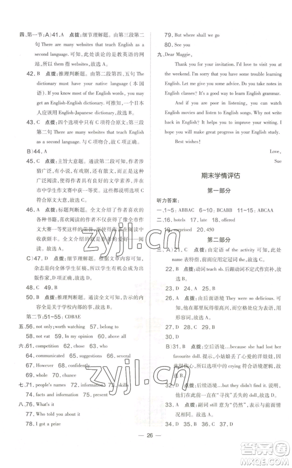 山西教育出版社2022秋季點撥訓練八年級上冊英語滬教版參考答案