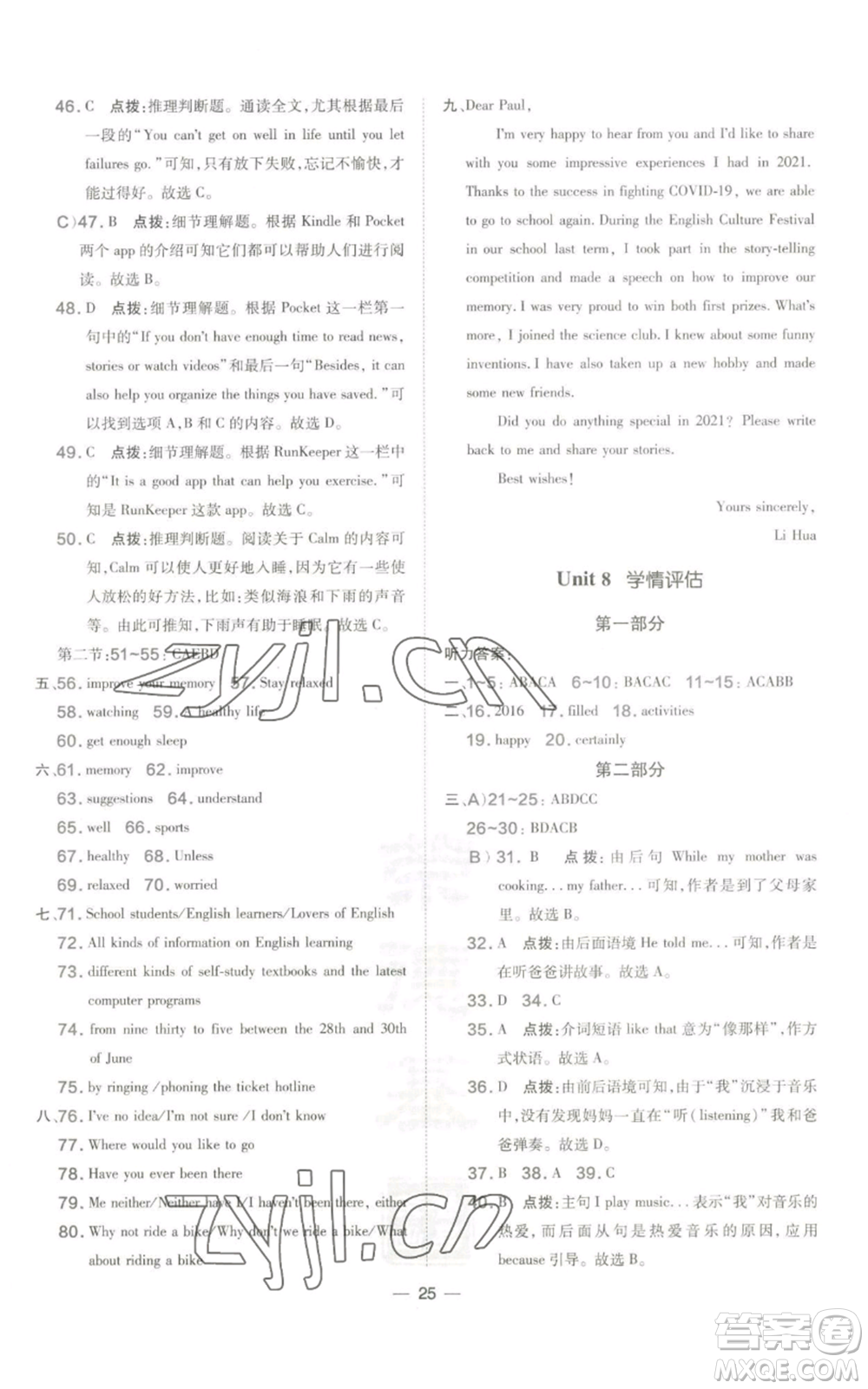 山西教育出版社2022秋季點撥訓練八年級上冊英語滬教版參考答案