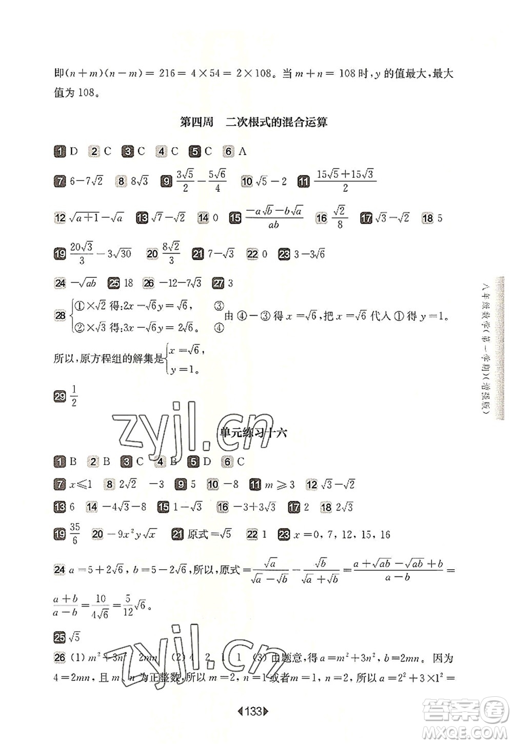 華東師范大學出版社2022一課一練八年級數(shù)學第一學期增強版華東師大版上海專用答案