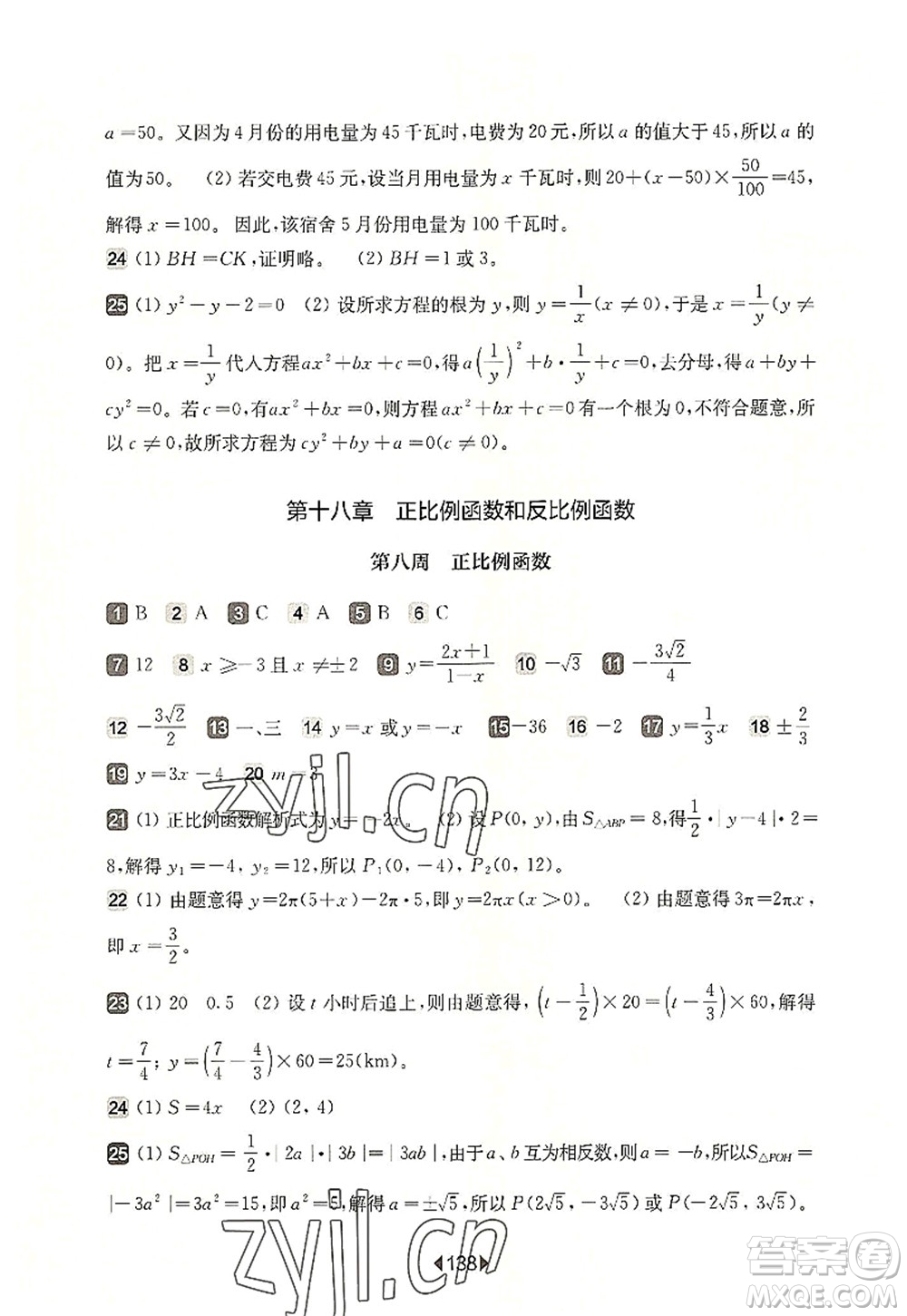 華東師范大學出版社2022一課一練八年級數(shù)學第一學期增強版華東師大版上海專用答案