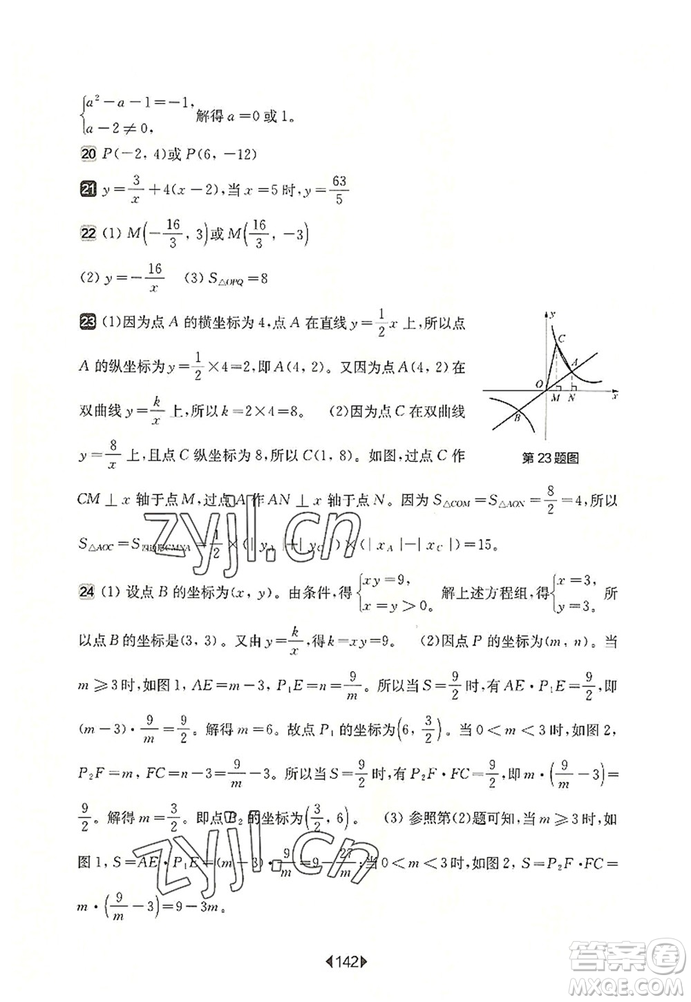 華東師范大學出版社2022一課一練八年級數(shù)學第一學期增強版華東師大版上海專用答案