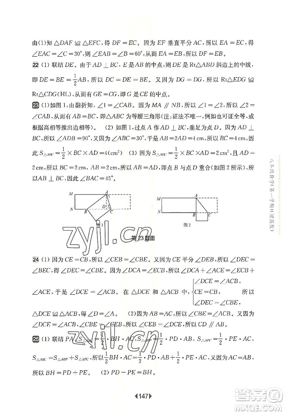 華東師范大學出版社2022一課一練八年級數(shù)學第一學期增強版華東師大版上海專用答案