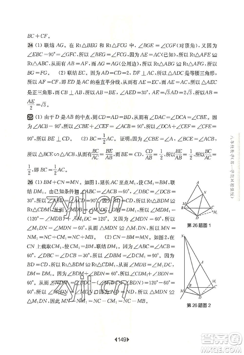 華東師范大學出版社2022一課一練八年級數(shù)學第一學期增強版華東師大版上海專用答案