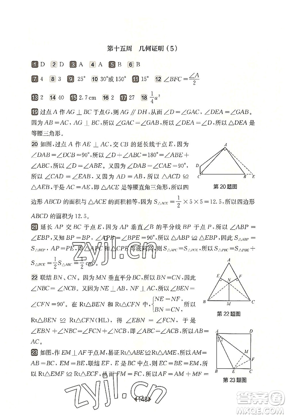 華東師范大學出版社2022一課一練八年級數(shù)學第一學期增強版華東師大版上海專用答案