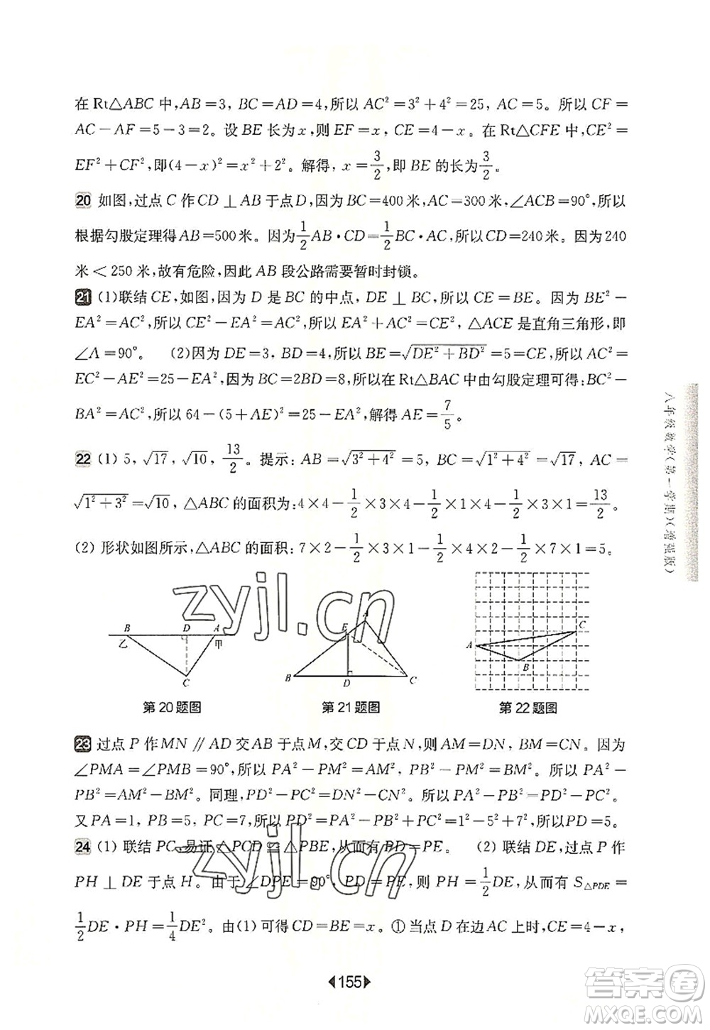 華東師范大學出版社2022一課一練八年級數(shù)學第一學期增強版華東師大版上海專用答案