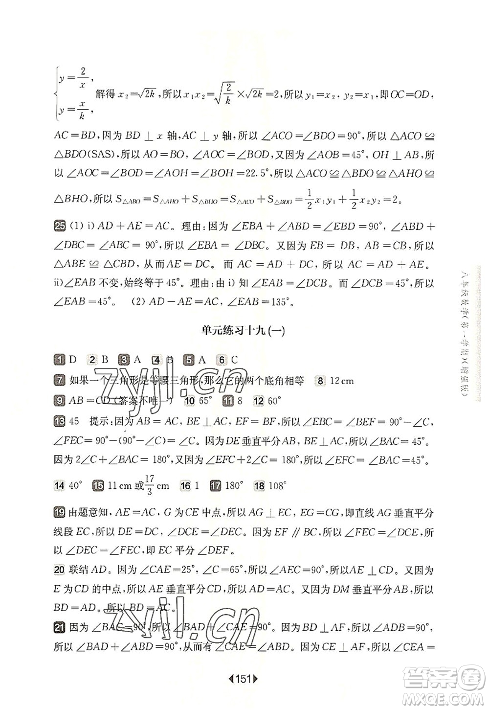 華東師范大學出版社2022一課一練八年級數(shù)學第一學期增強版華東師大版上海專用答案