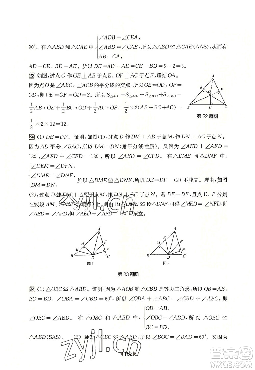 華東師范大學出版社2022一課一練八年級數(shù)學第一學期增強版華東師大版上海專用答案