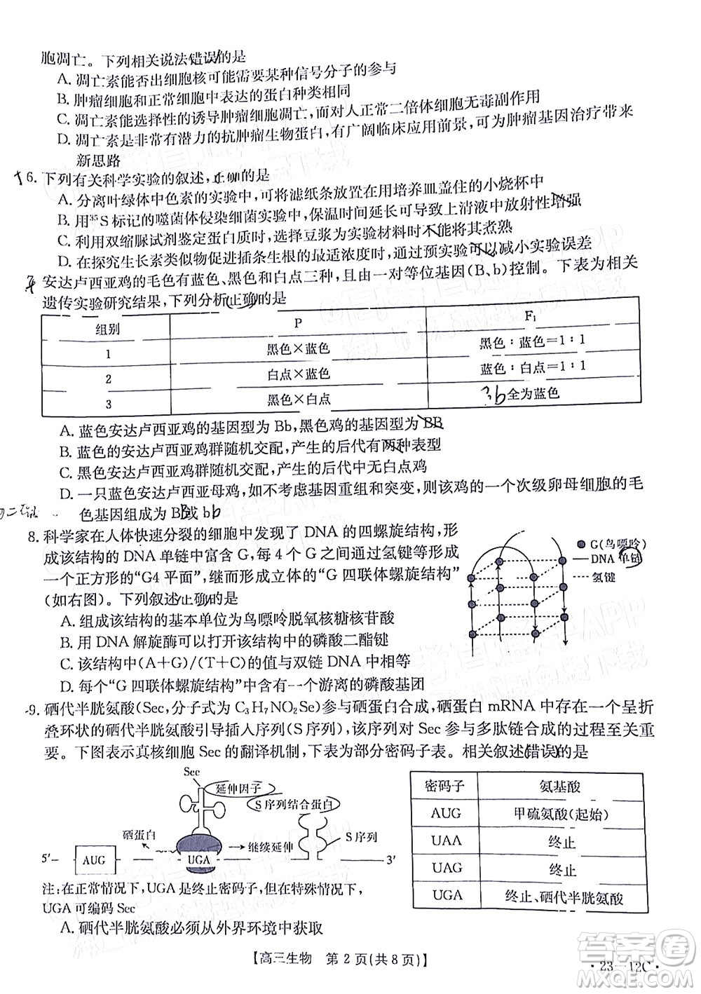 2023屆江蘇省百校聯(lián)考高三年級(jí)第一次考試生物試卷及答案