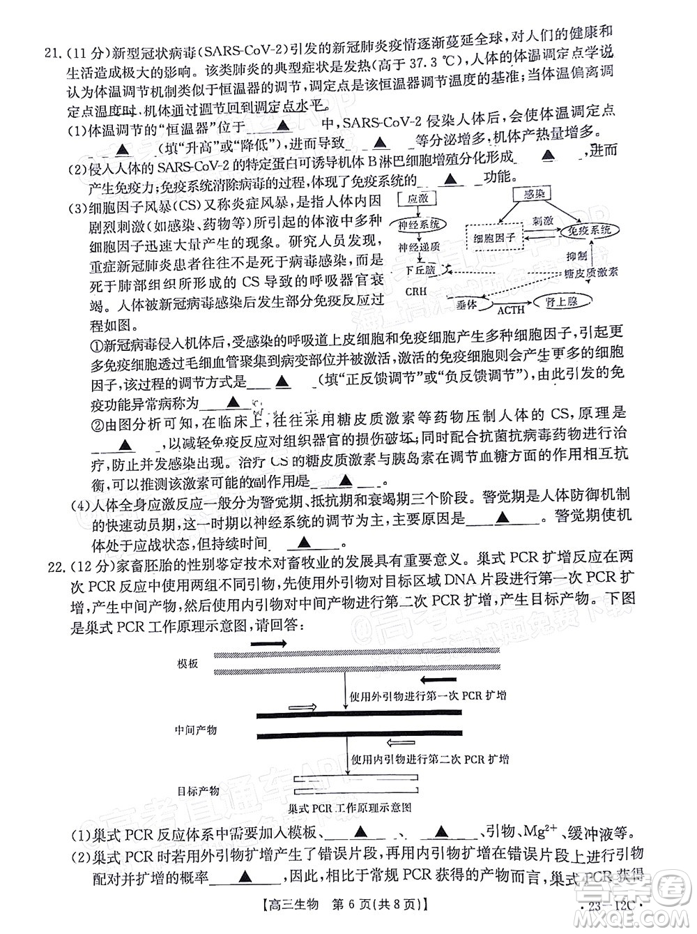 2023屆江蘇省百校聯(lián)考高三年級(jí)第一次考試生物試卷及答案