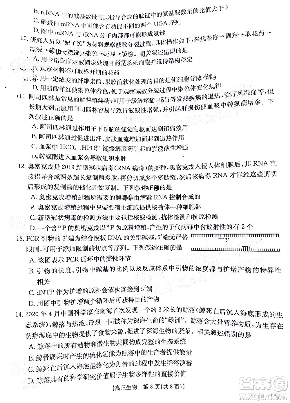 2023屆江蘇省百校聯(lián)考高三年級(jí)第一次考試生物試卷及答案