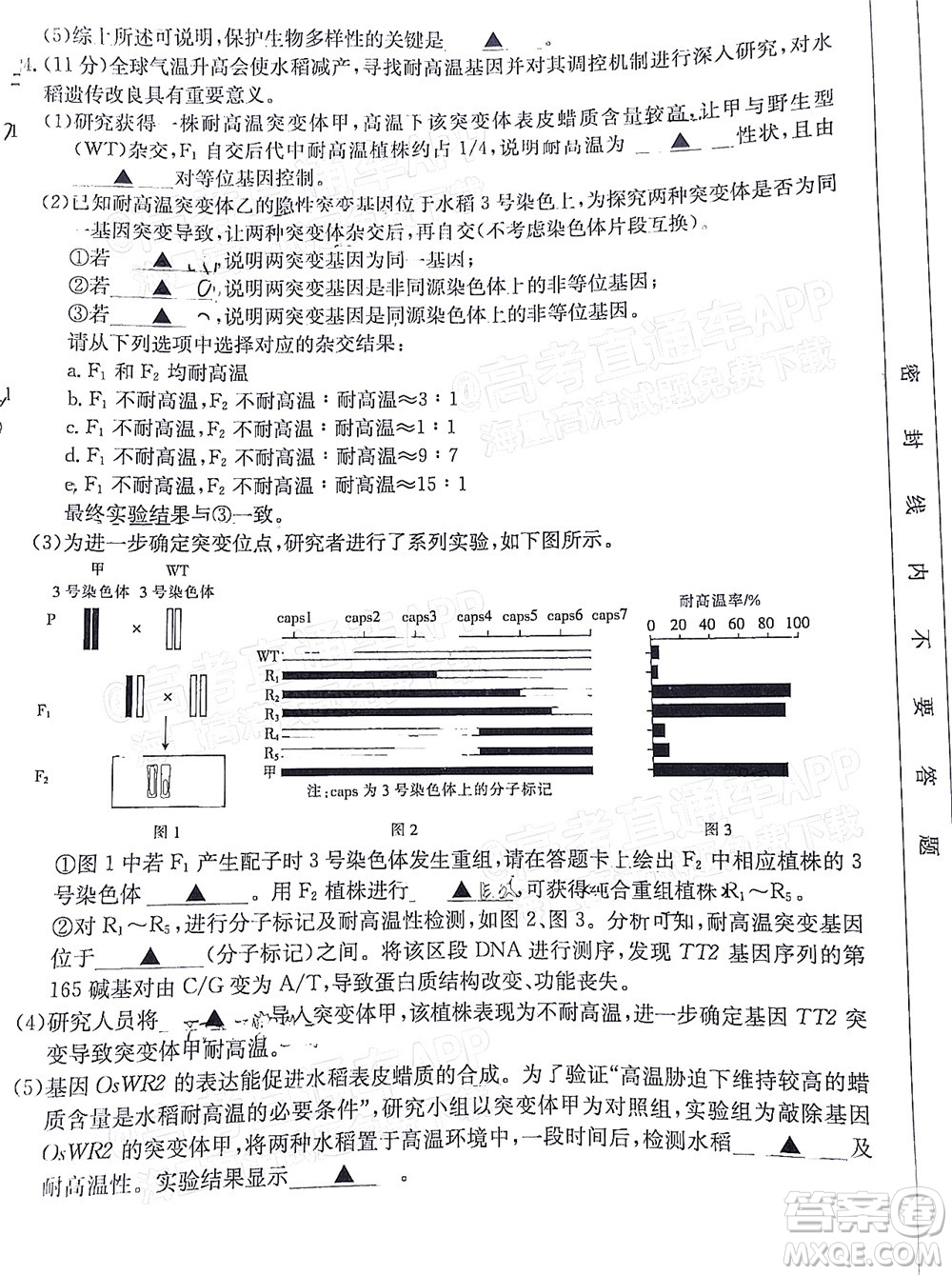 2023屆江蘇省百校聯(lián)考高三年級(jí)第一次考試生物試卷及答案