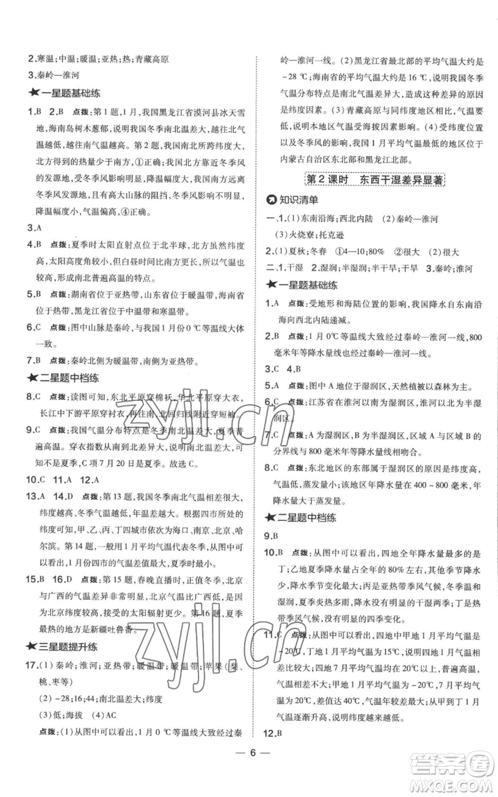 湖南地圖出版社2022秋季點撥訓(xùn)練八年級上冊地理人教版參考答案