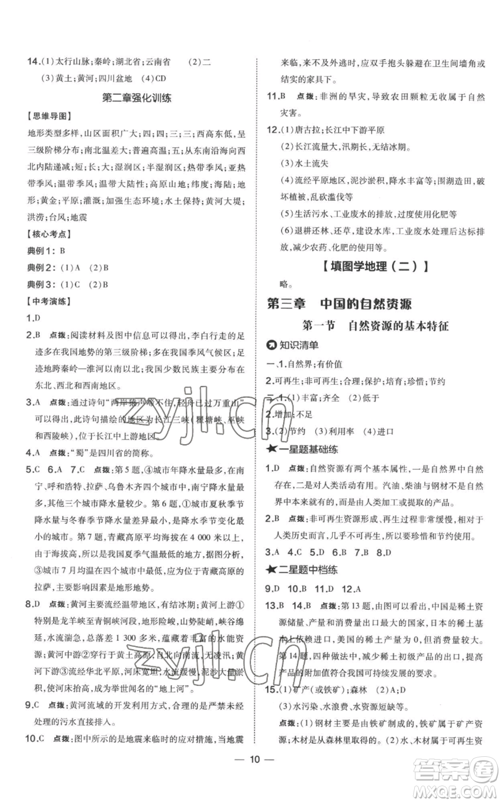 湖南地圖出版社2022秋季點撥訓(xùn)練八年級上冊地理人教版參考答案