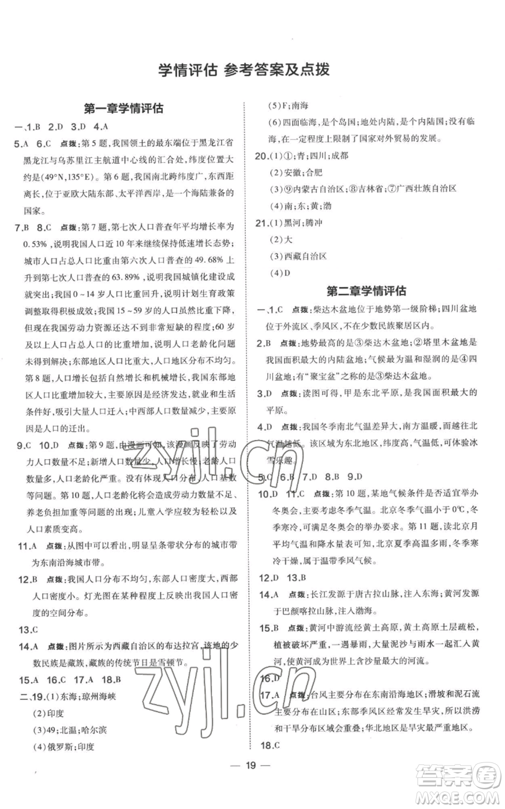 湖南地圖出版社2022秋季點撥訓(xùn)練八年級上冊地理人教版參考答案