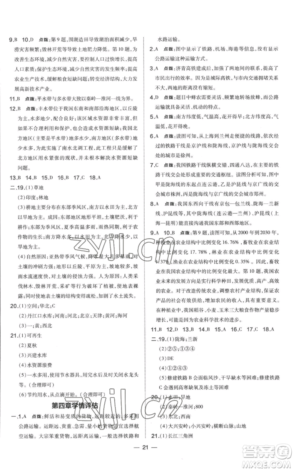 湖南地圖出版社2022秋季點撥訓(xùn)練八年級上冊地理人教版參考答案