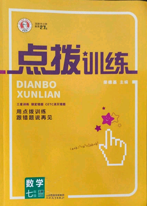 山西教育出版社2022秋季點(diǎn)撥訓(xùn)練七年級(jí)上冊(cè)數(shù)學(xué)華師大版參考答案